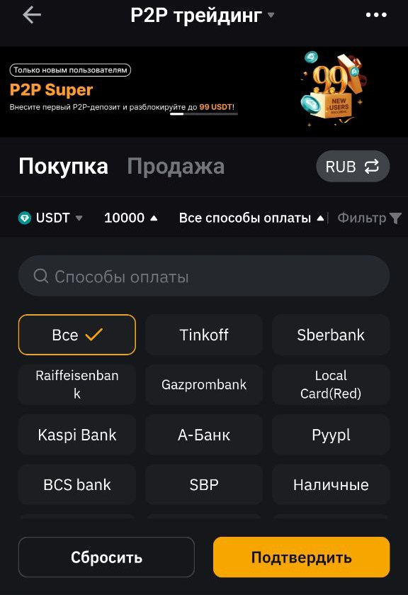 Выбор метода покупки