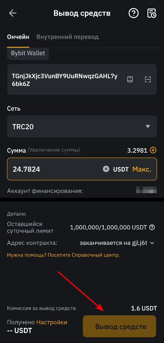 Вывод средств