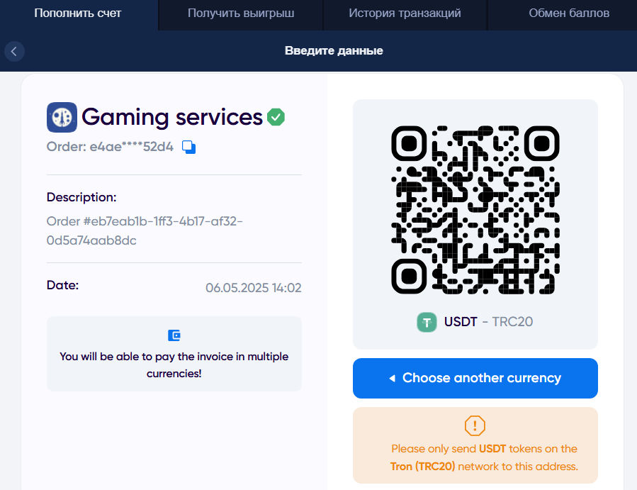 Пополнение с биржи