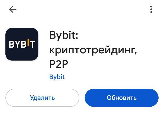 Скачать ByBit