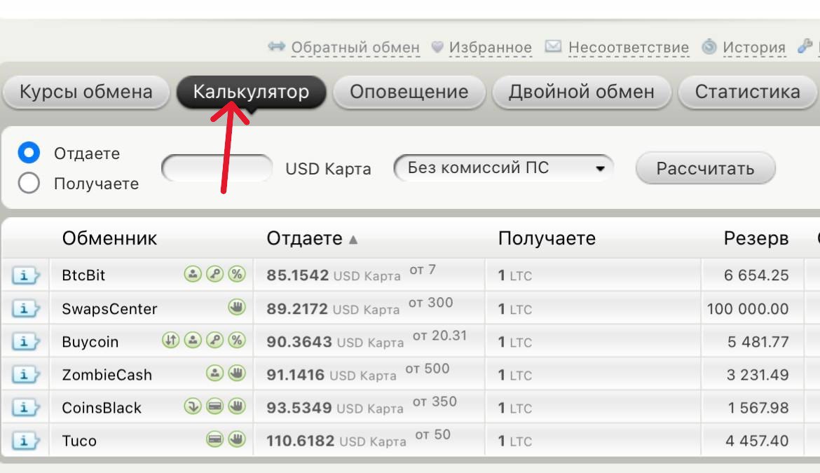 Выбираем калькулятор