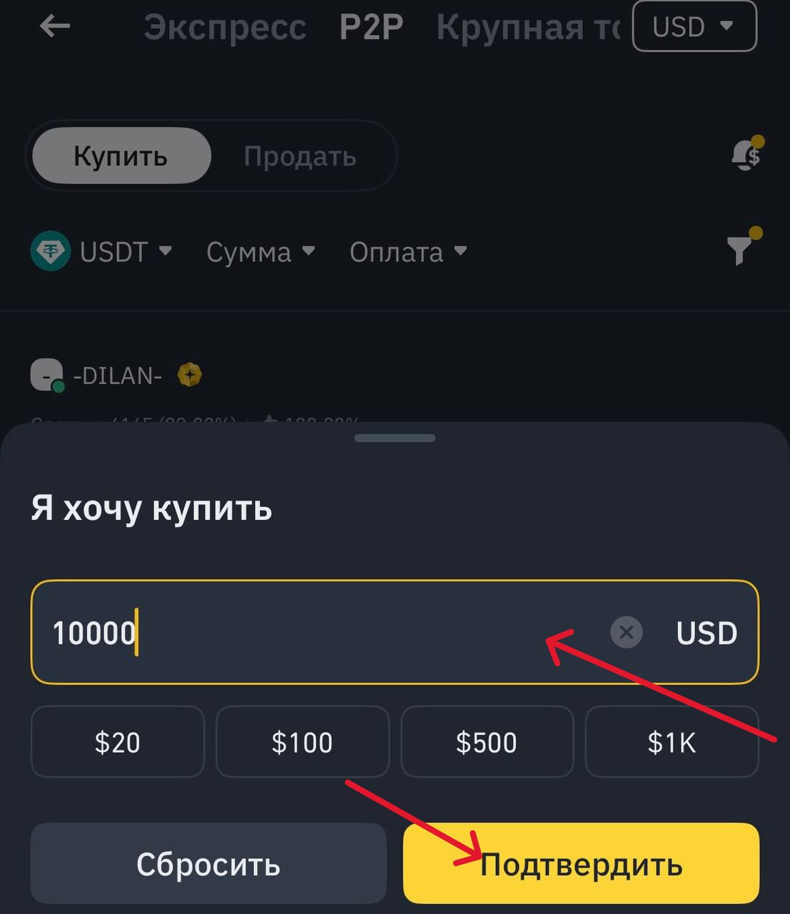 Вводим сумму покупки криптовалюты