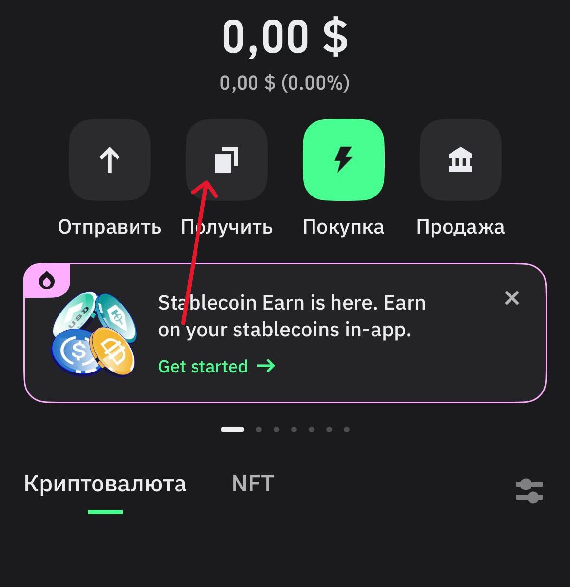 Нажимаем кнопку получить